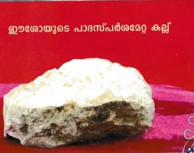Stone touched by Jesus